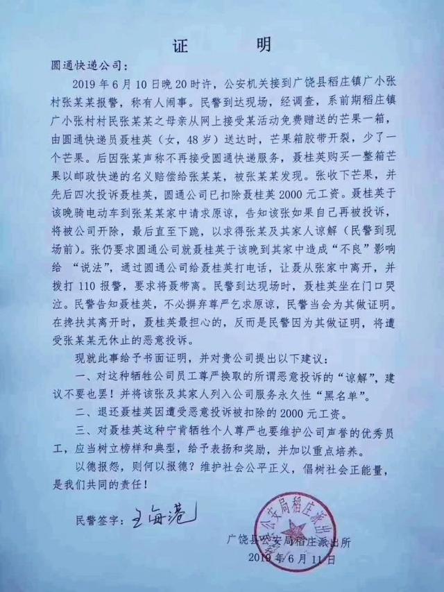 原创女快递员跪求原谅却遭"恶意投诉"中国快递协会:拟出台黑名单