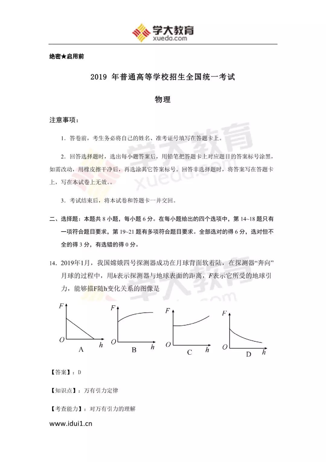 真题青海适用2019年高考理综物理全国ii卷真题及答案可领word版