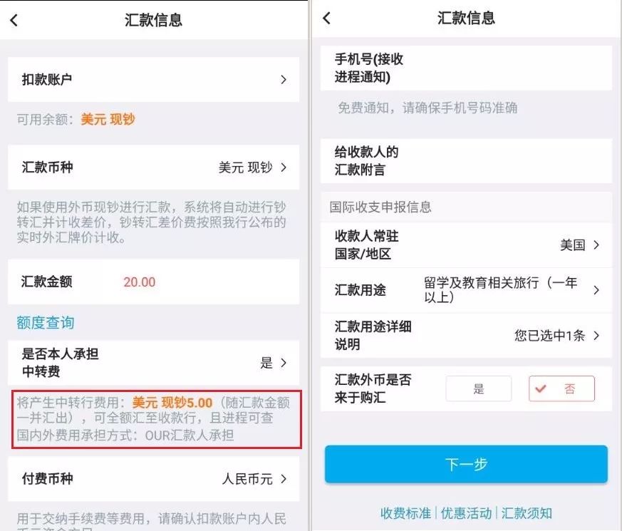 手机银行送您一份国际汇款全攻略丨一站称心全程无忧