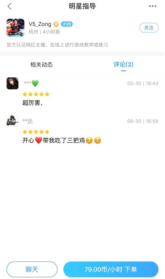 10元的陪玩单,职业电竞选手却乐此不疲!已在比心app接