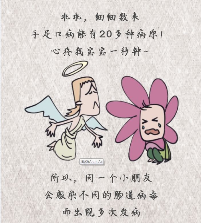 科普漫画丨关于手足口病,你不知道的那些江湖事