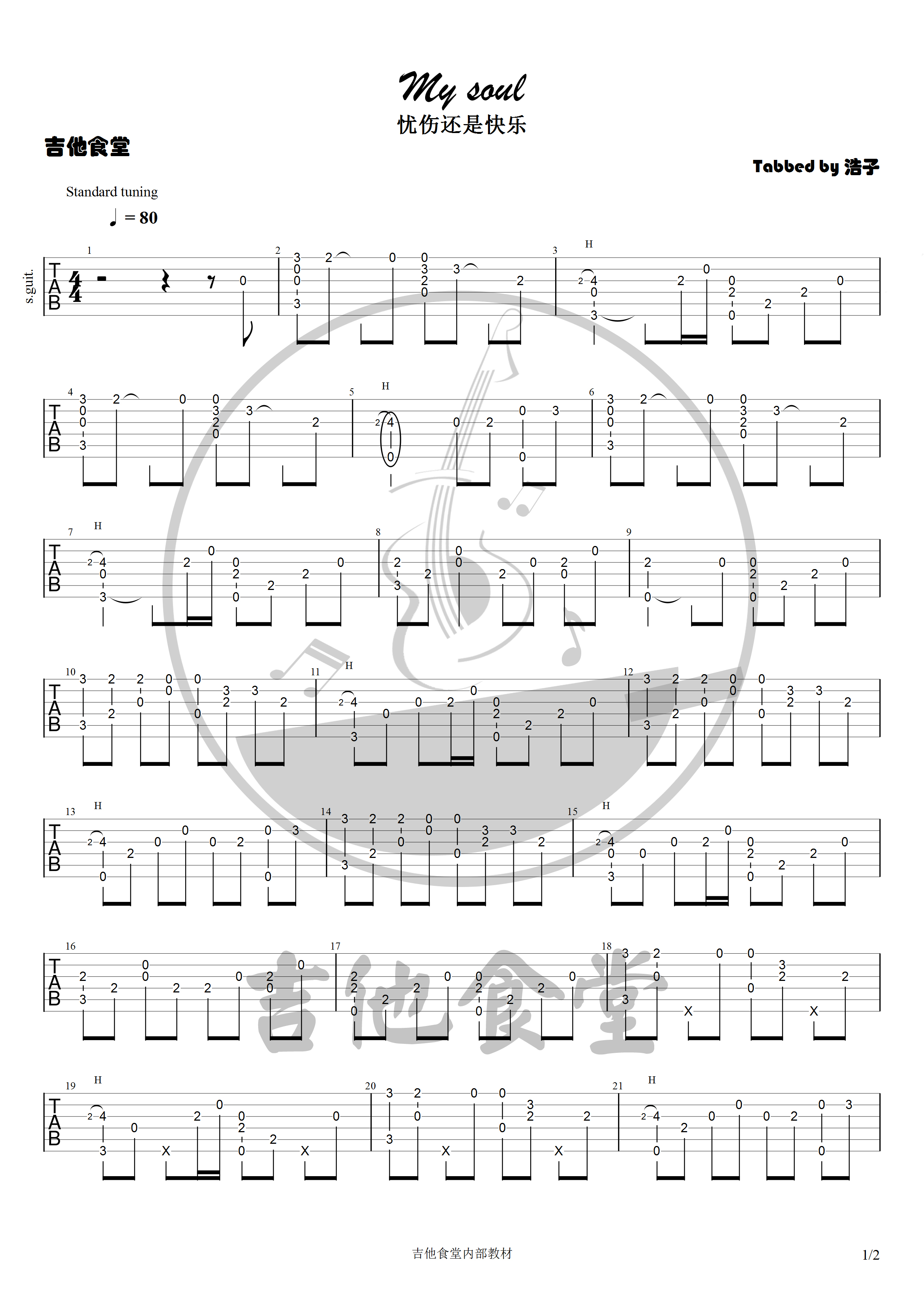 吉他指弹谱分享 | my soul(忧伤还是快乐)