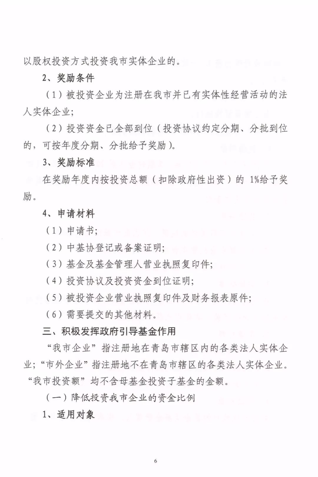 创投机构落户最高奖5000万！青岛打造世界创业风险投资中心实施细则出台