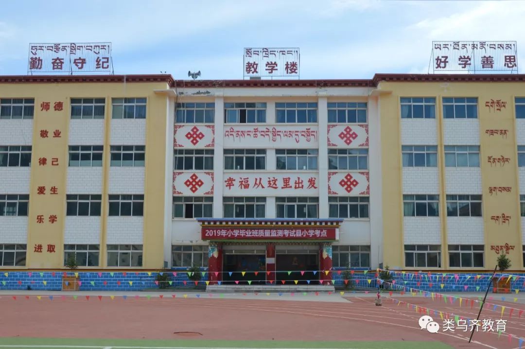 类乌齐县2019年内地西藏初中班暨小学毕业班质量监测考试拉开帷幕