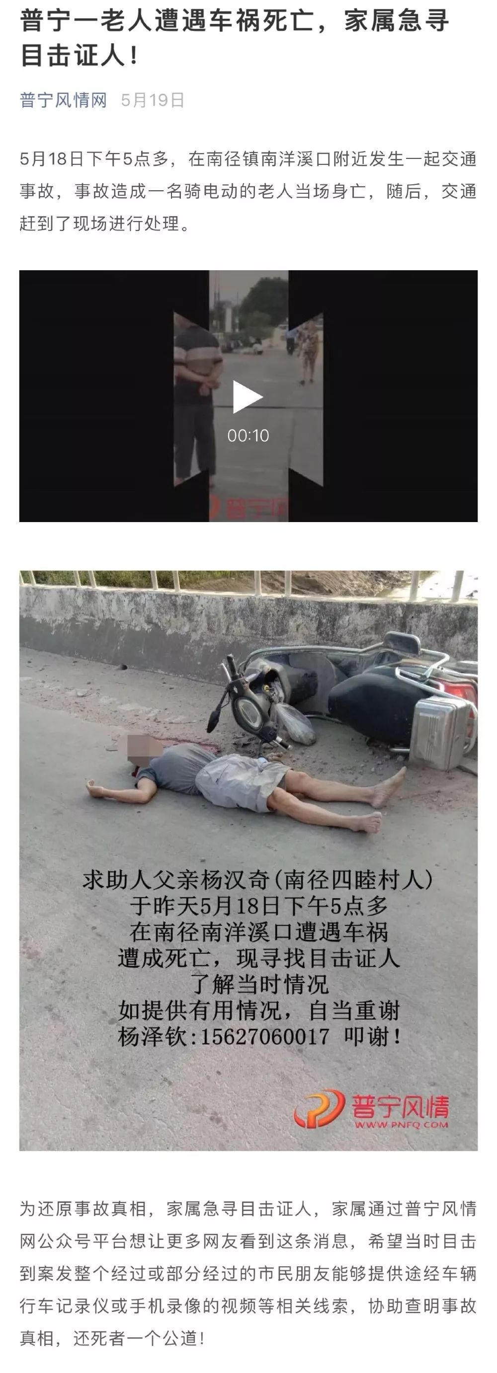 归案:普宁南径老人遭遇车祸身亡,肇事司机已归案!