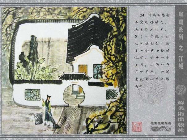 五万部经典连环画库珍藏版-全彩聊斋志异07江城