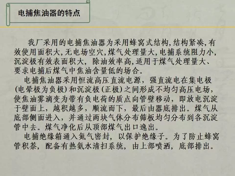 电捕焦油器在焦化中的应用于改进