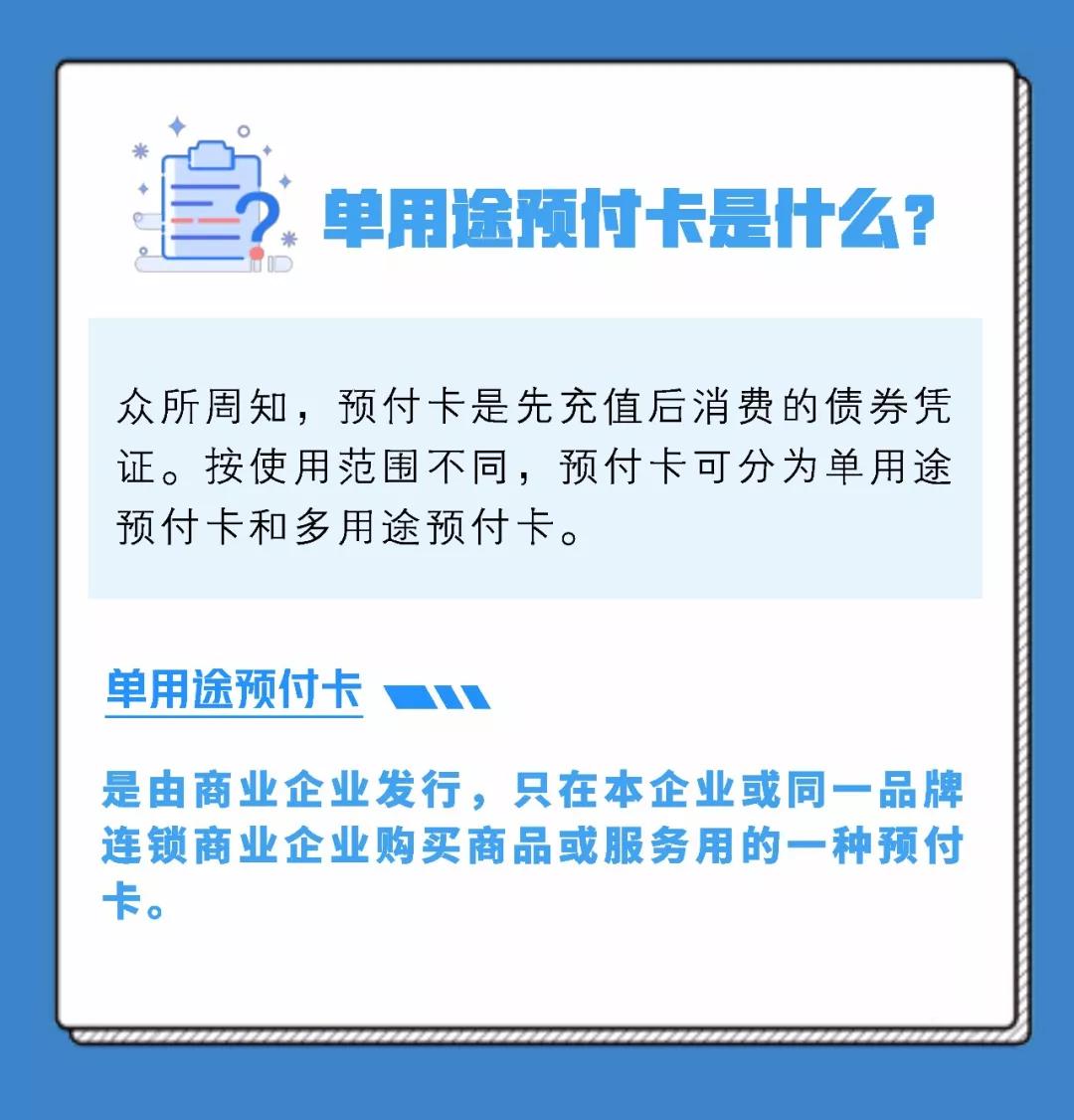 卡明细 微信公众号:预付卡保预付卡保旨为消费者单用途预付卡信息查询