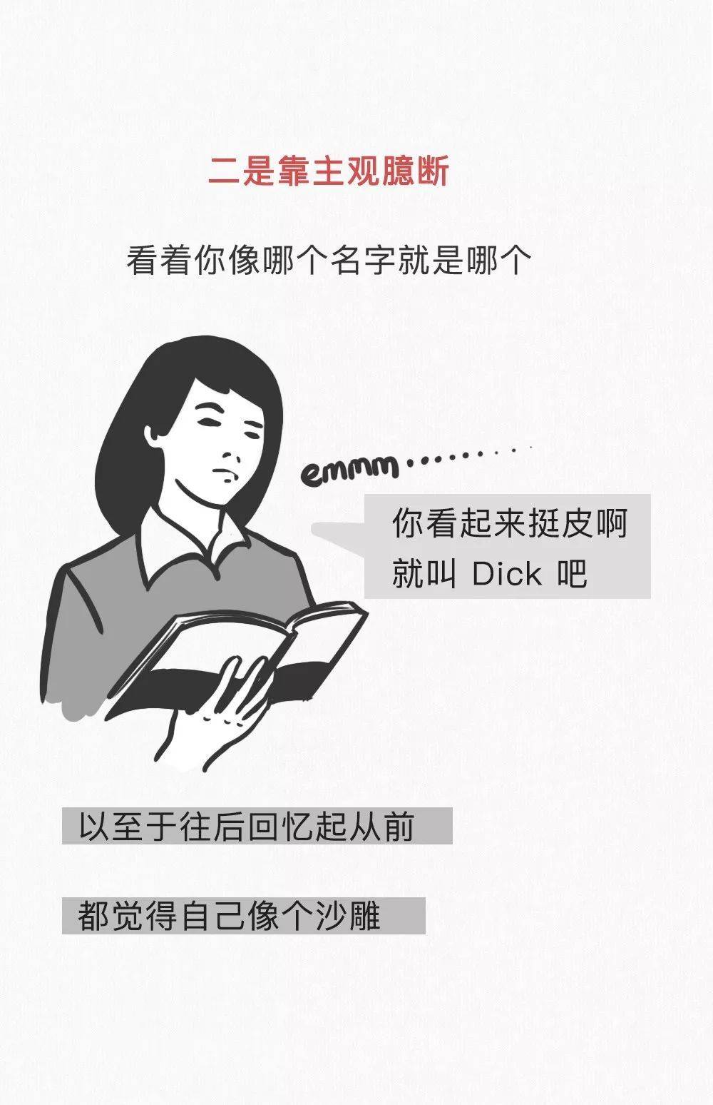 中国人的英文名进化史