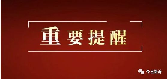 重要提醒!事关新沂11343名中考学子!扩散