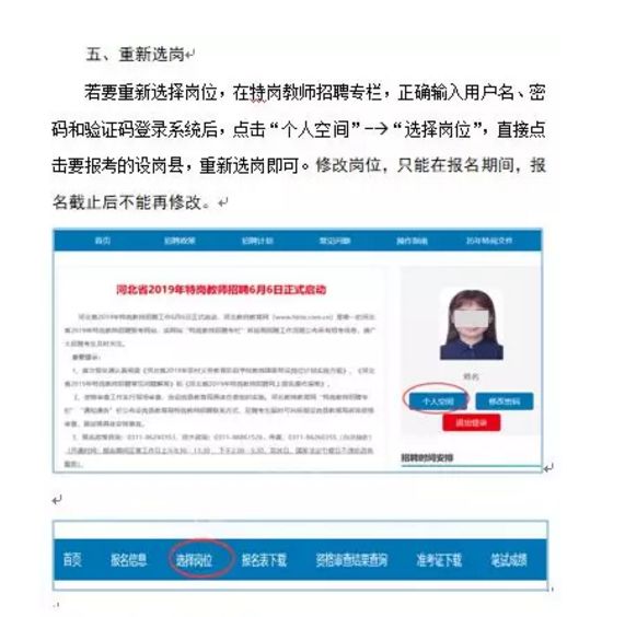 教师招聘网上报名_2018年河北特岗教师招聘网上报名操作指南 报名流程(5)