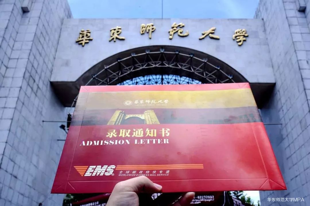 并通过学位论文答辩者,颁发华东师范大学研究生学历证书和公共管理