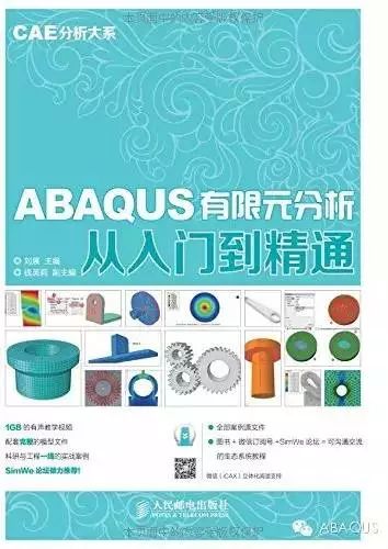 Abaqus值得一看的基础类学习书籍