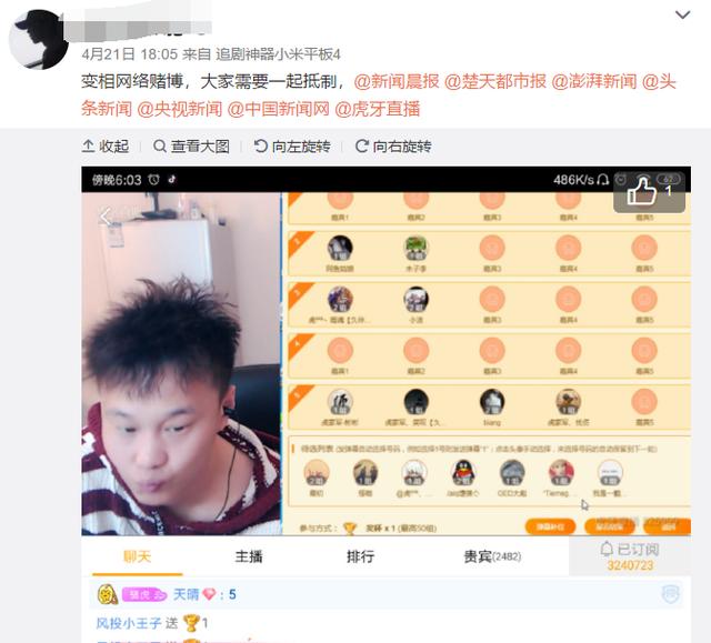 虎牙多直播间公然进行网络赌博乱象频生网络环境何时能净化