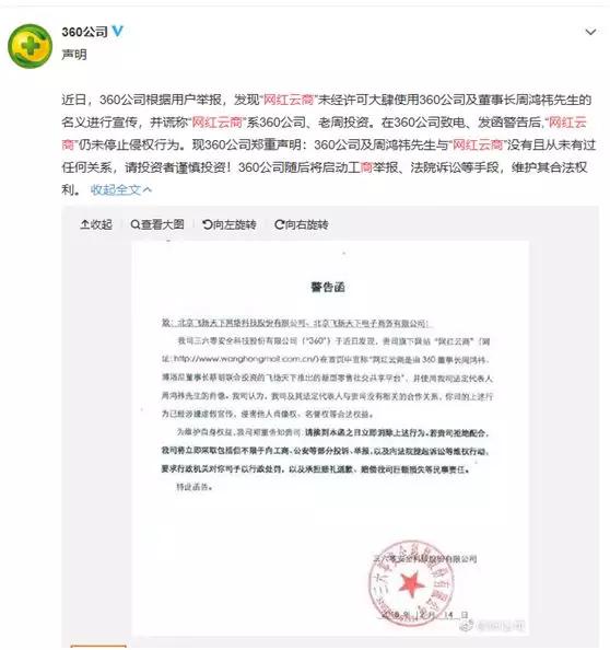 人民法院发布：网红云商涉嫌伪造360公章 实控人被捕(图2)