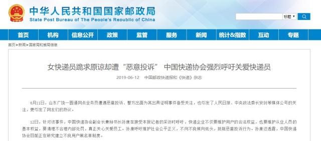 中国快递协会正在研究建立不良用户黑名单制度