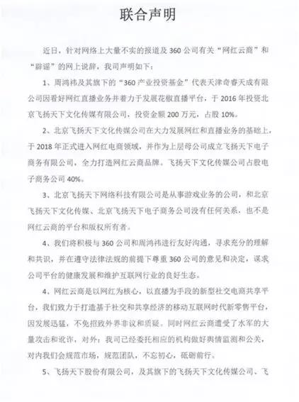 人民法院发布：网红云商涉嫌伪造360公章 实控人被捕(图3)