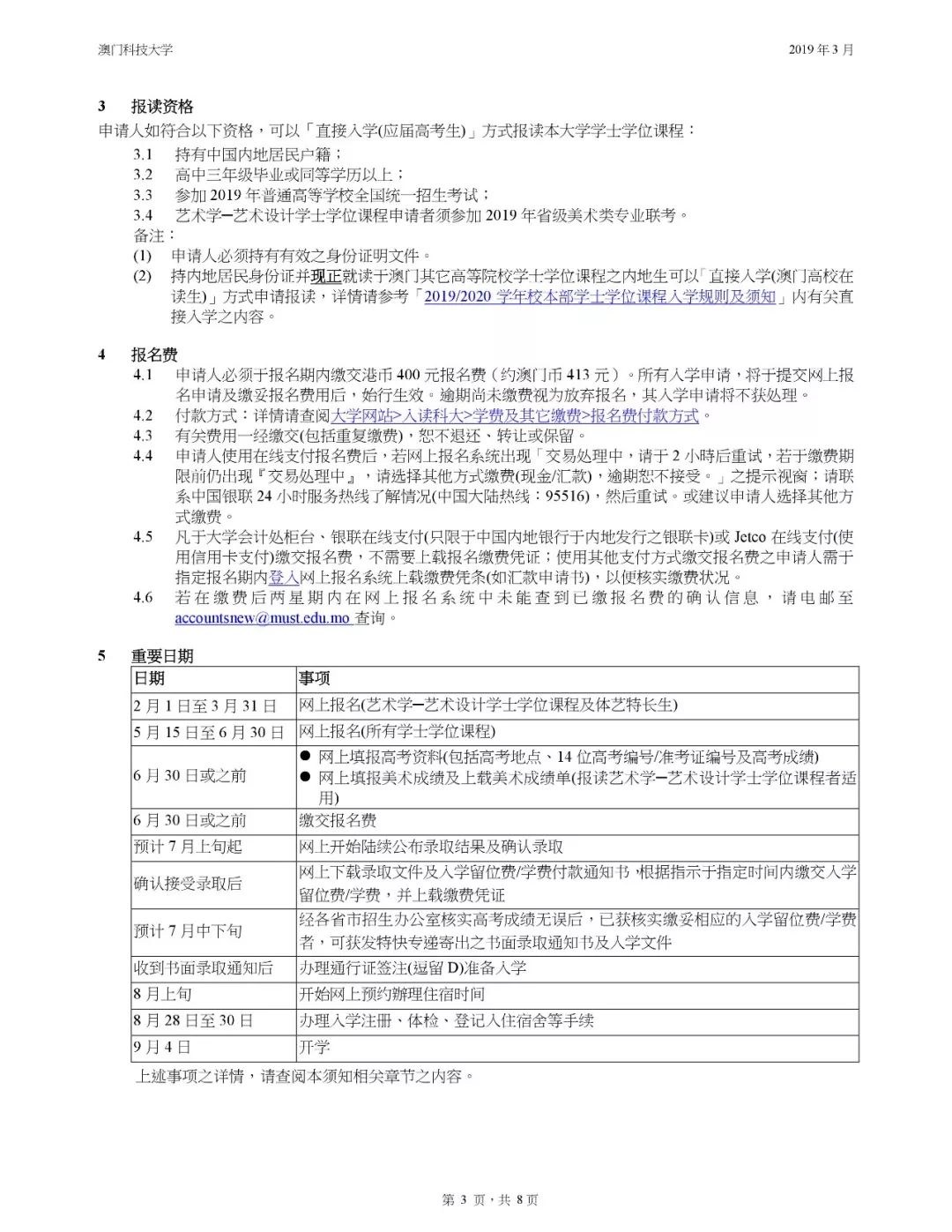 澳门科技大学分数线