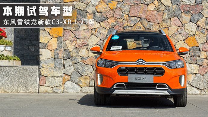 东风雪铁龙C3-XR经过重新设计,强大的实力吸引了市场的关注