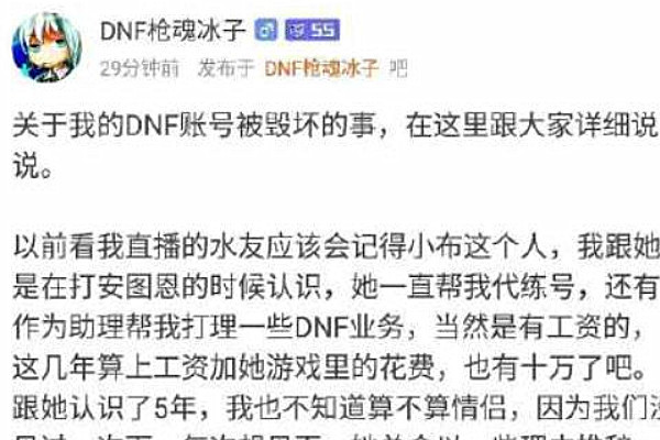 DNF:枪魂冰子号被盗号微博啥样了?看到后,粉
