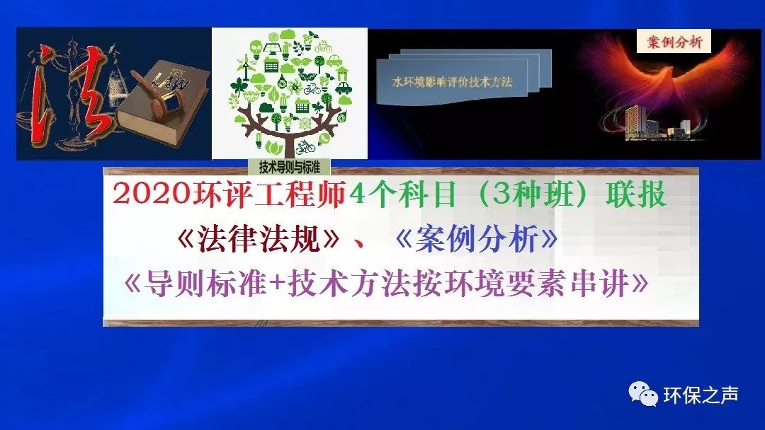 地下水环评专章实操（成都）班报到通知与飞翔飞2020年度环评师考前培训试听链接（最新发布）