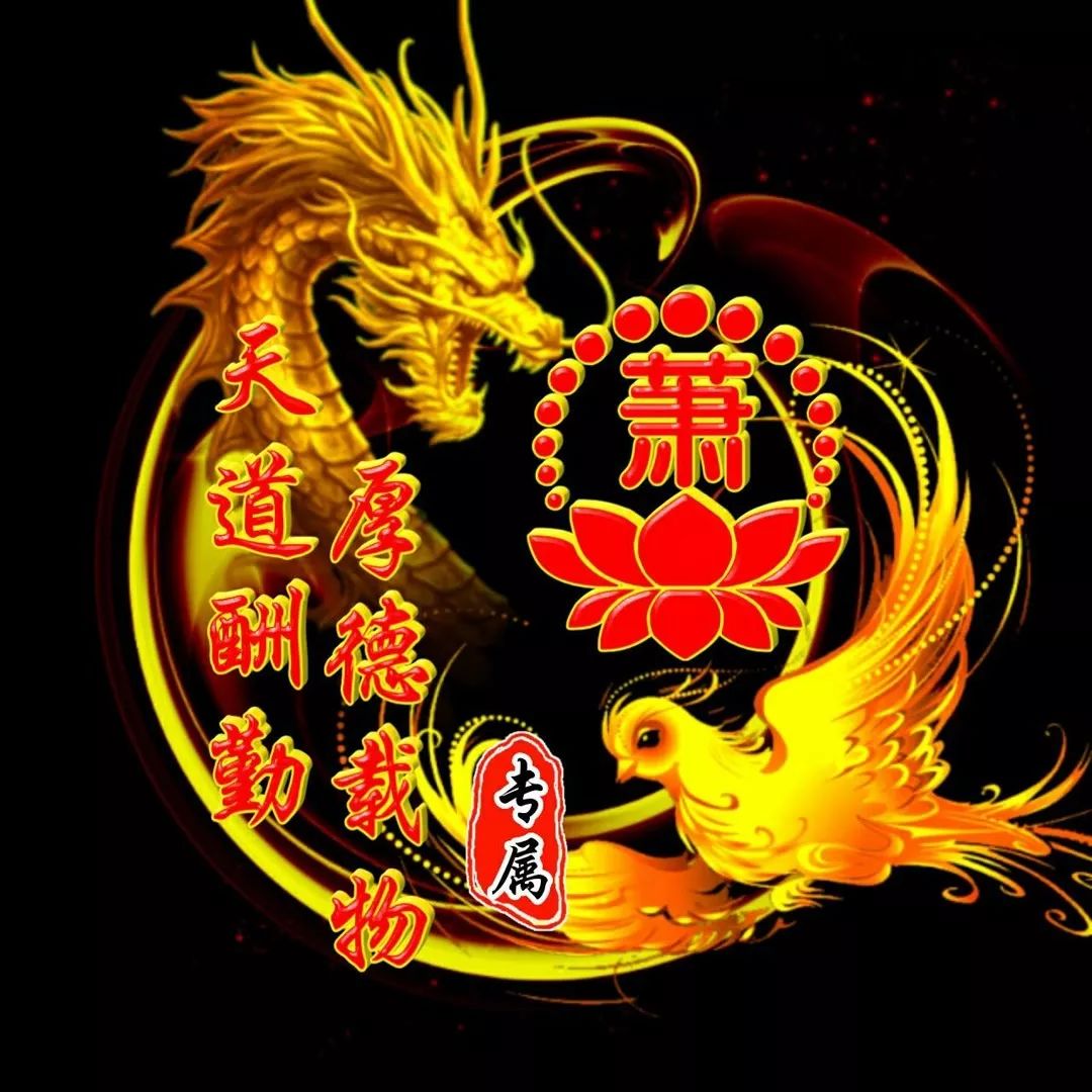 100余张超霸气百家姓头像,名扬天下!