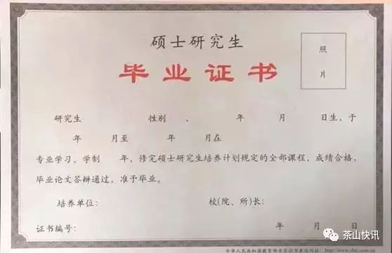 硕士研究生毕业证书
