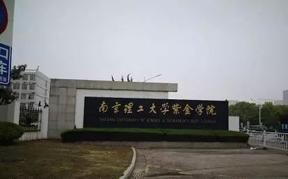 为什么每个学校都不一样, 放假最早&时间最长:南京理工大学紫金学院