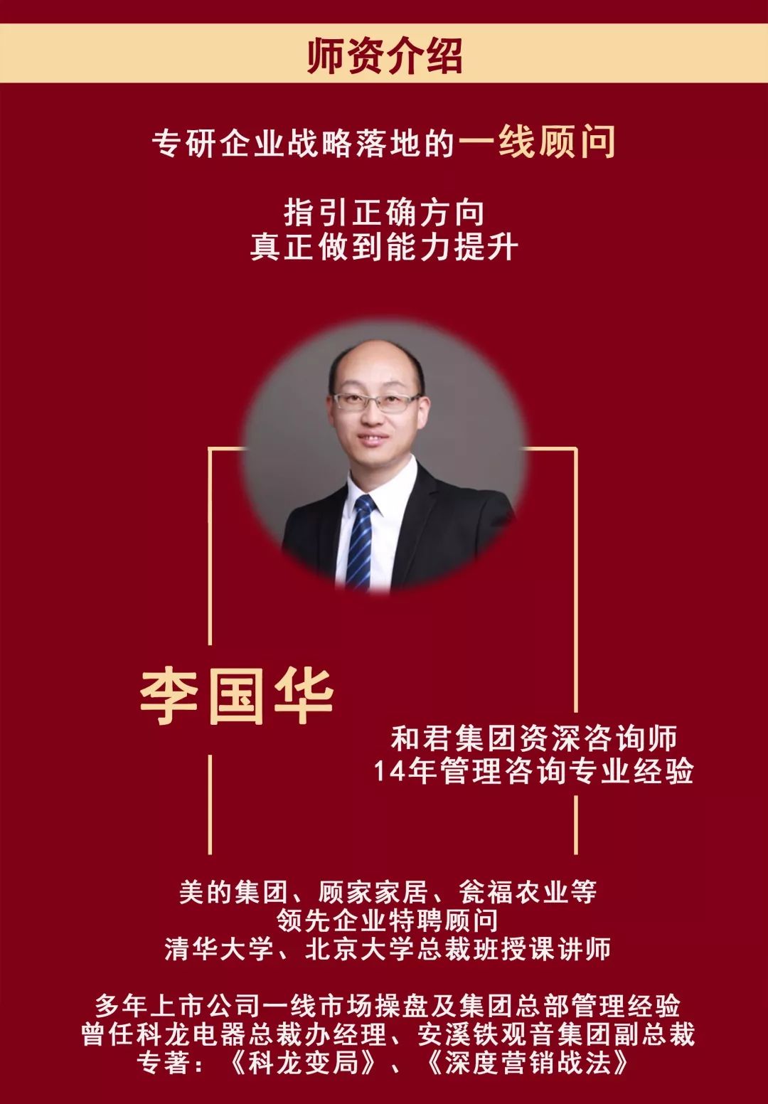 和君I“布局下半年战略落地”精华班6月22-23日北京