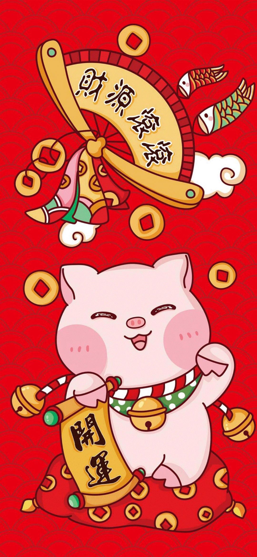 锦鲤财神转运符壁纸保佑你的2019