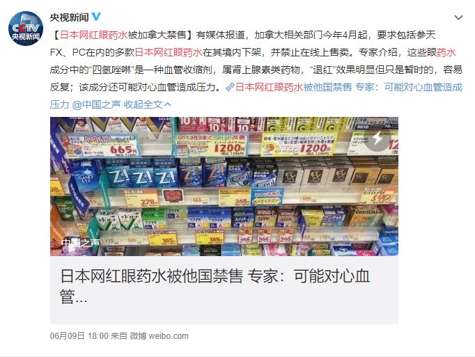 央视刚曝光！日本多款网红眼药水被他国禁售，有严重副作用！澳洲中国仍热销