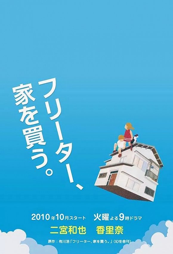 梦想买房的短剧之旅，梦想买房的短剧之旅