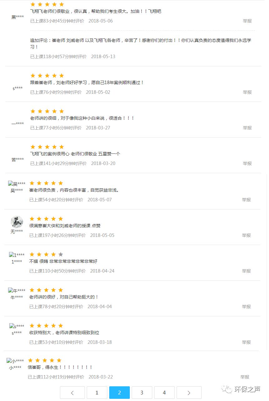 地下水环评专章实操(成都)班报到通知与飞翔飞2020年度环评师考前培训试听链接(最新发布)