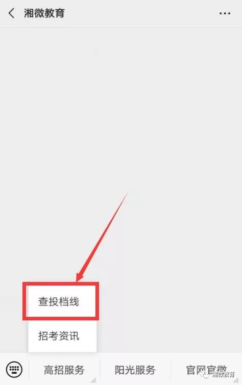 进行湖南省教育厅公众微信视频号"湘微查询"关注一站式教育.s6风女教学官方图片
