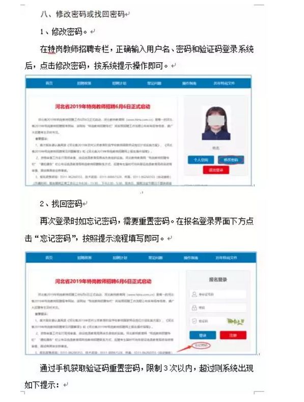 教师招聘网上报名_2018年河北特岗教师招聘网上报名操作指南 报名流程(3)