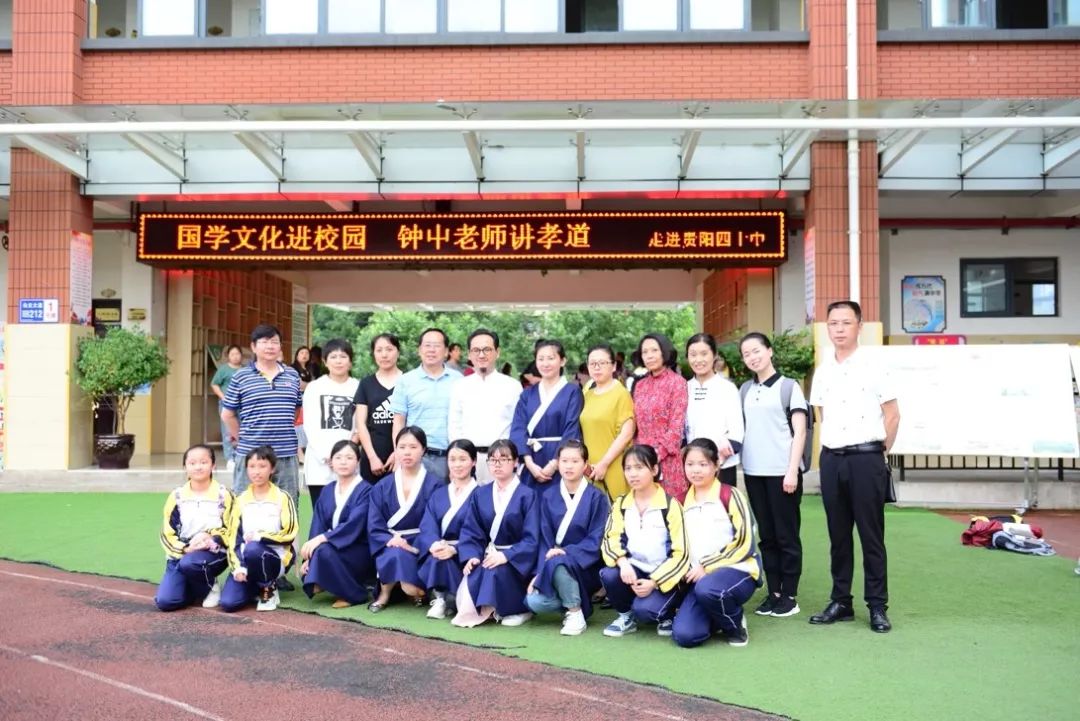国学进校园走进贵阳第四十中学