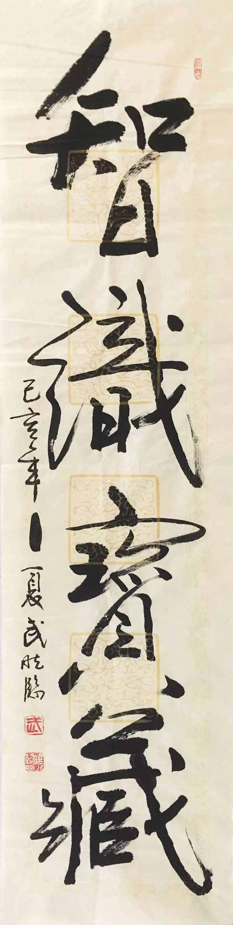 lot36 武晓临《智识宝藏》纸本水墨137×35cm,约4平方尺无底价说明