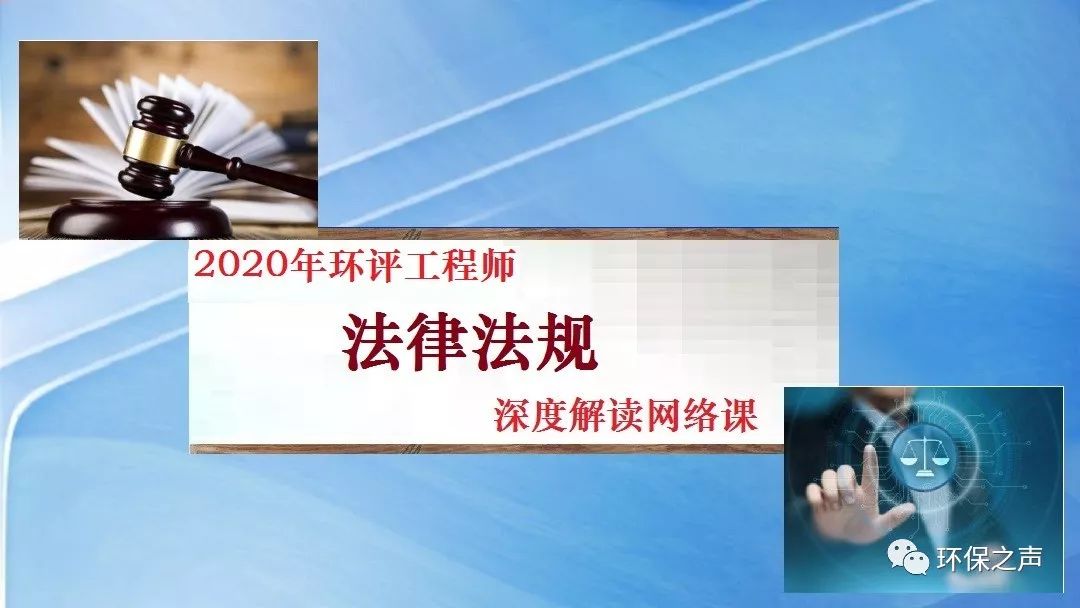 地下水环评专章实操（成都）班报到通知与飞翔飞2020年度环评师考前培训试听链接（最新发布）