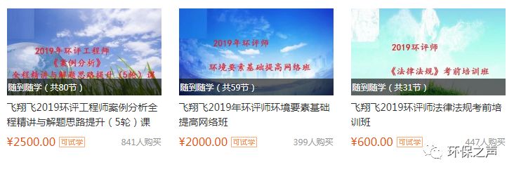 地下水环评专章实操(成都)班报到通知与飞翔飞2020年度环评师考前培训试听链接(最新发布)