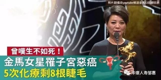 知名女星不幸患子宫癌,化疗5次仅剩8根睫毛:面对癌症,我们依然很穷!