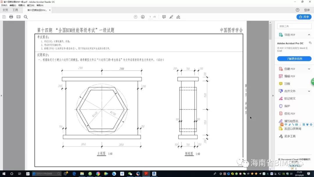 【BIM教学】第十四期BIM一级考试试题真题解