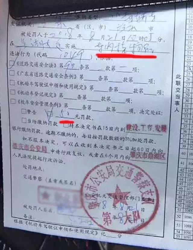出行没违规却无端收到50元的罚单？有广东车主就收到了这样一张罚单……