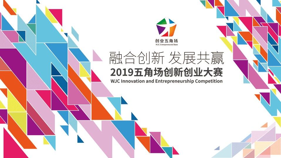 今年五角场创新创业大赛再次升级