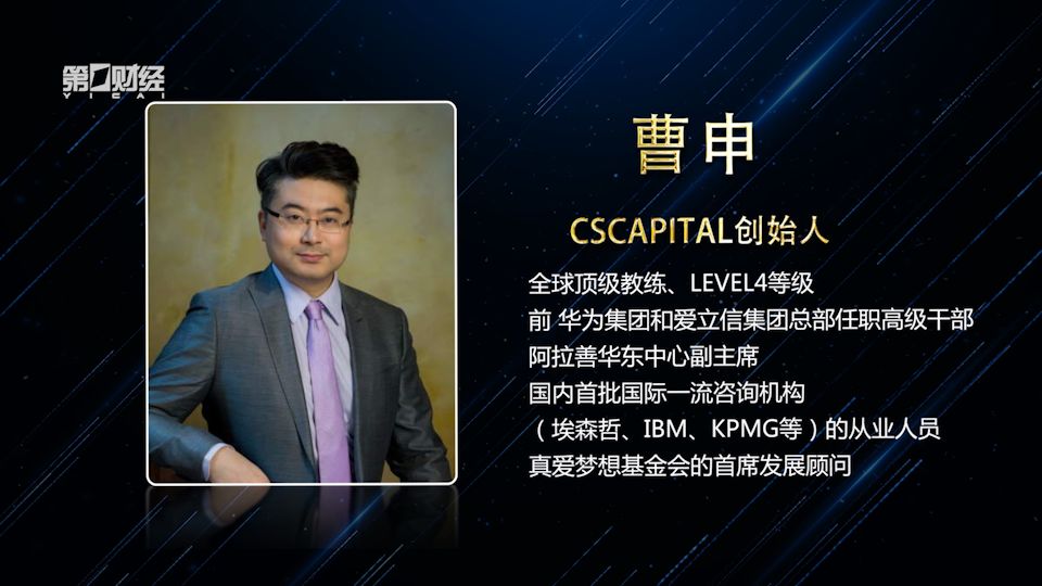 当前是企业家做事业的最好时代cscapital创始人曹申老师专访