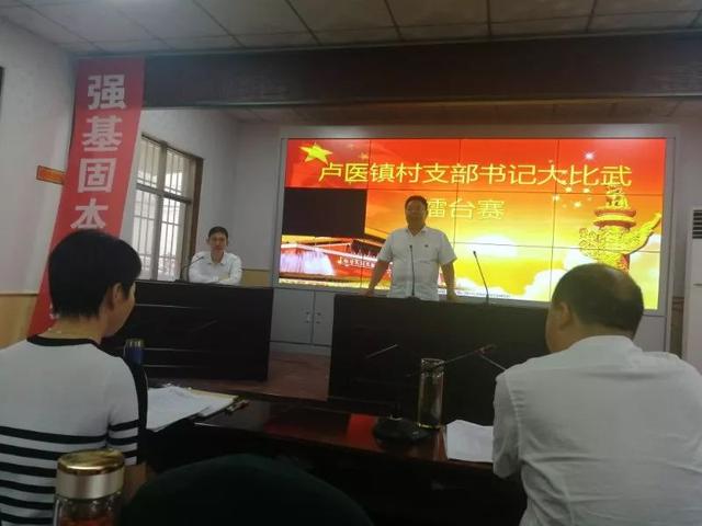 镇平县卢医镇"大比武"比出压力比出动力