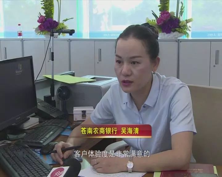 苍南农商银行 吴海清