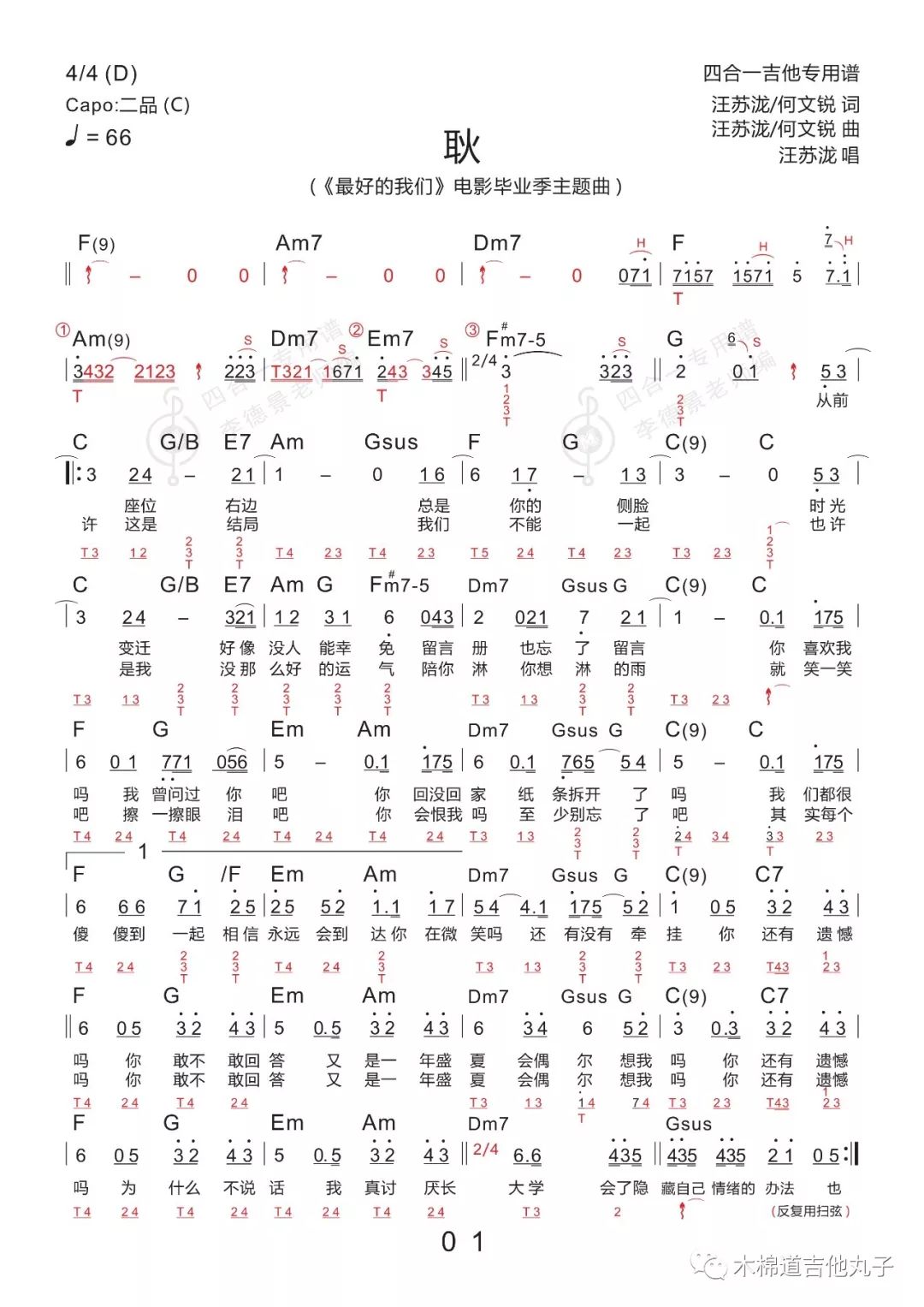 汪苏泷一笑倾城数字曲谱_一笑倾城曲谱(3)