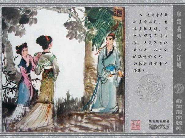 五万部经典连环画库珍藏版-全彩聊斋志异07江城