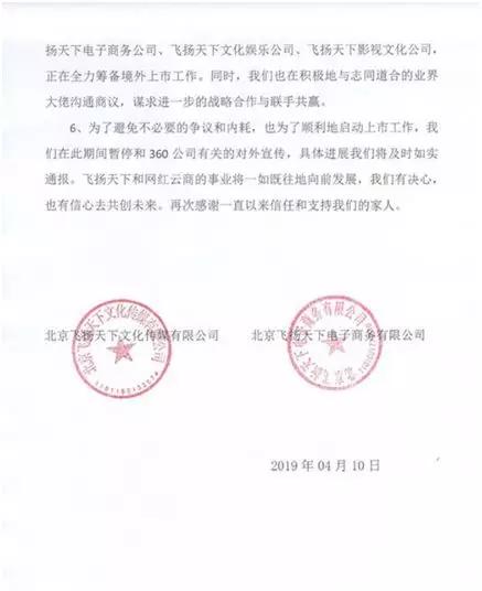 人民法院发布：网红云商涉嫌伪造360公章 实控人被捕(图4)