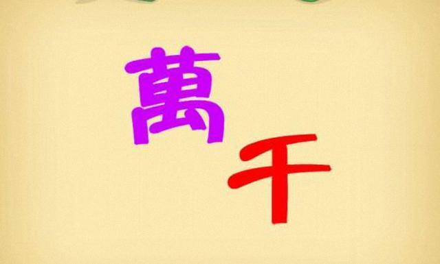 中国成语大会第二季神猜合集_第二字是鱼的成语猜图